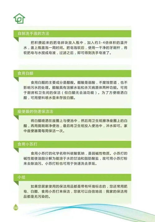 綠色家庭指導手冊之健康居家衛生管理 構筑潔凈、環保、安心的生活空間