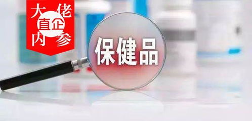 市場持續調整！功能保健食品變相清理，換證新政策即將啟動